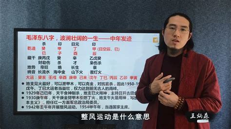 毛泽东八字分析|毛主席八字分析 毛澤東的生辰八字分析